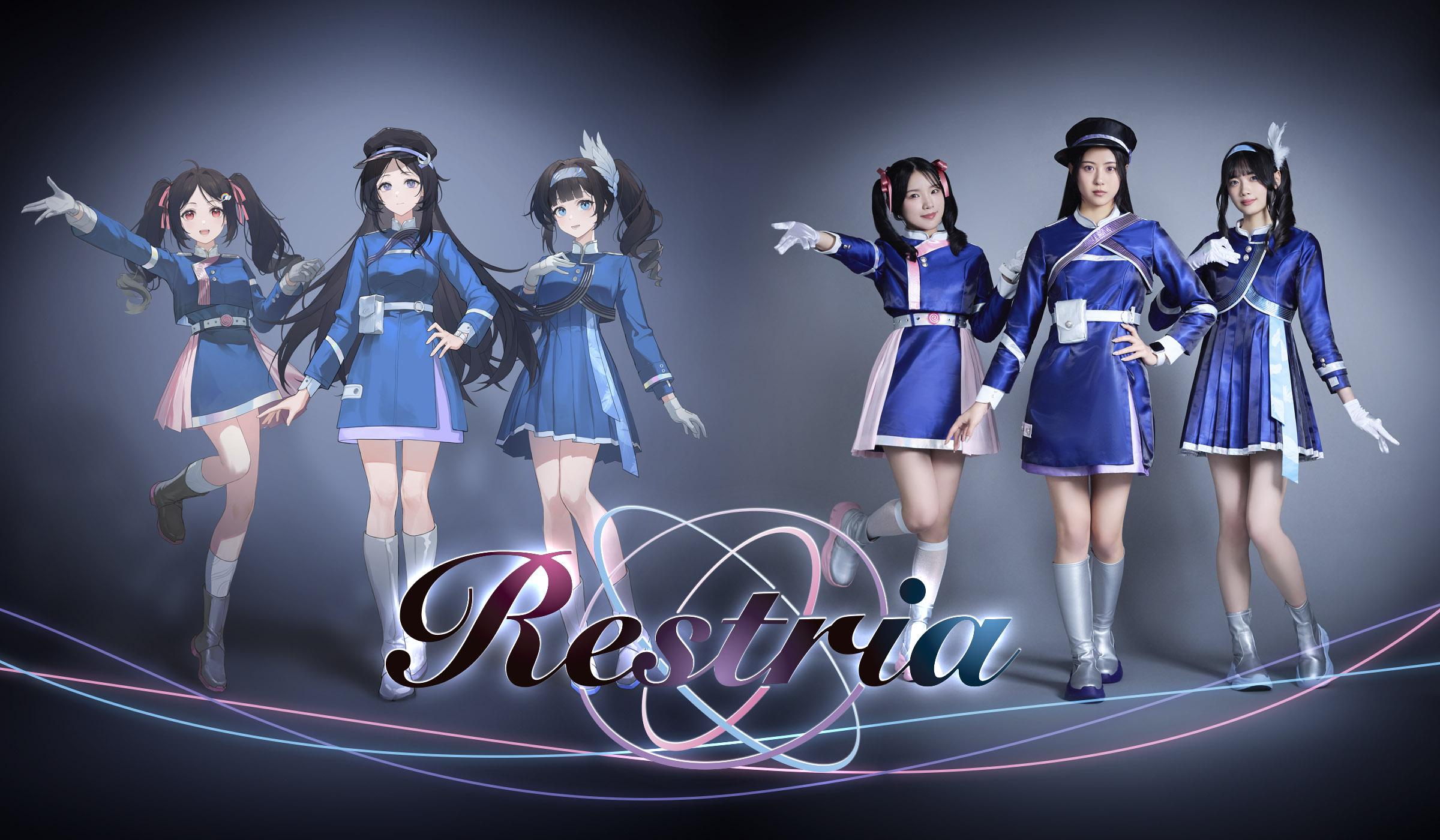 Restria│Restriaオフィシャルサイト